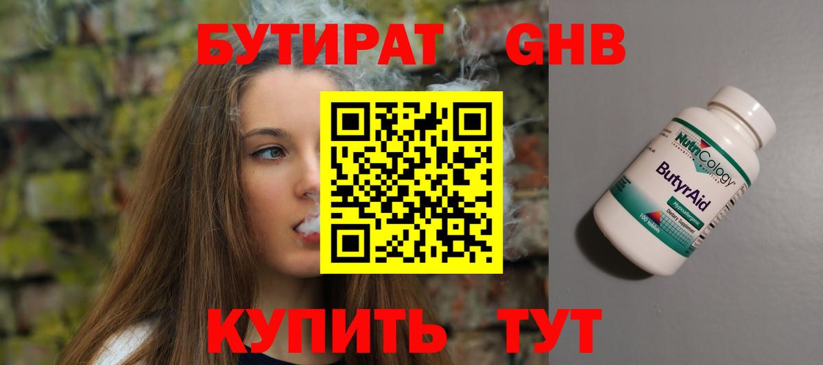 Бутират 1.4BDO  Бутират  Кинель  Вход с VPN 