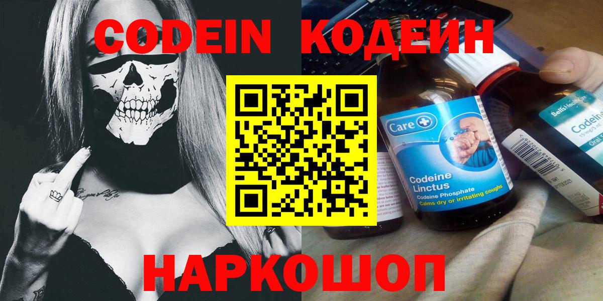Кодеин напиток Lean (лин)  Вход с VPN  Codein Purple Drank  Кинель 