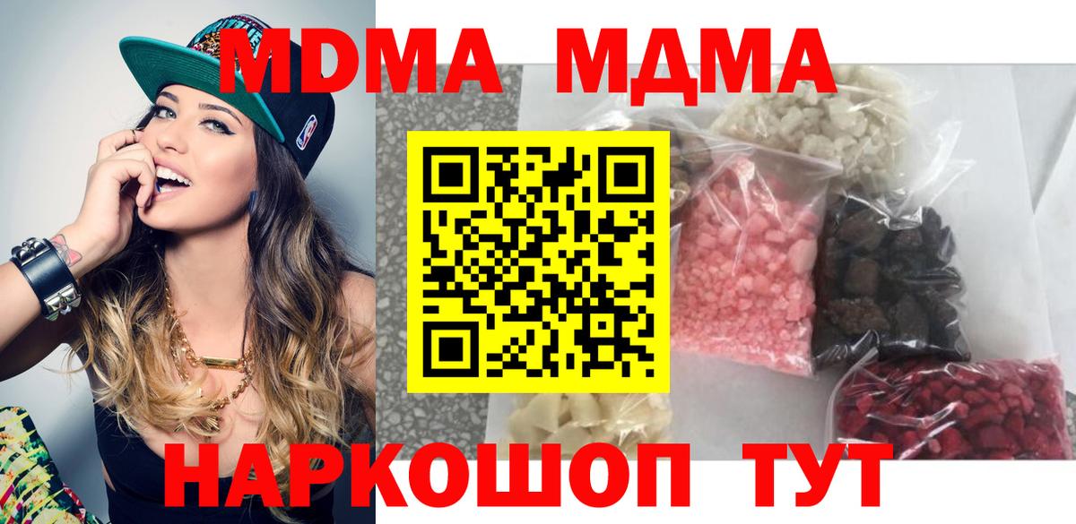 Кинель  MDMA молли  МДМА  Вход с VPN  MDMA молли 