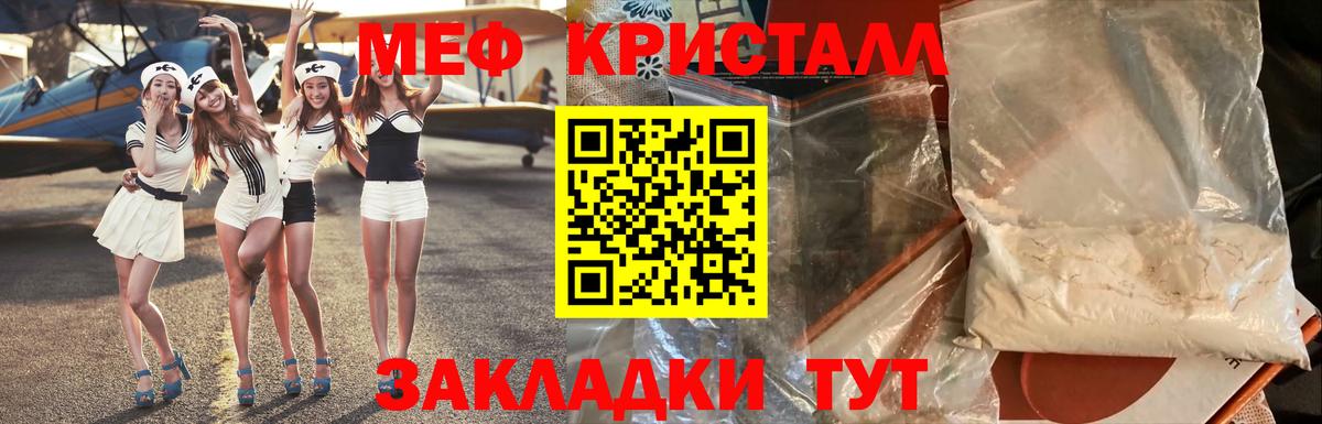 Меф Кинель