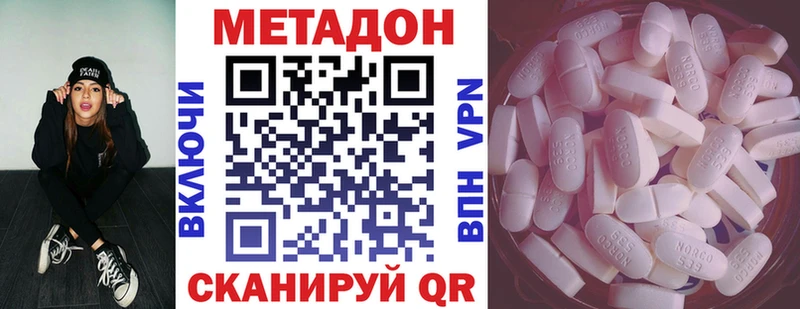 Метадон methadone  купить наркоту  MEGA ссылки  Кинель 